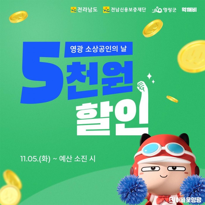 4.[영광]소상공인의날_SNS1.jpg