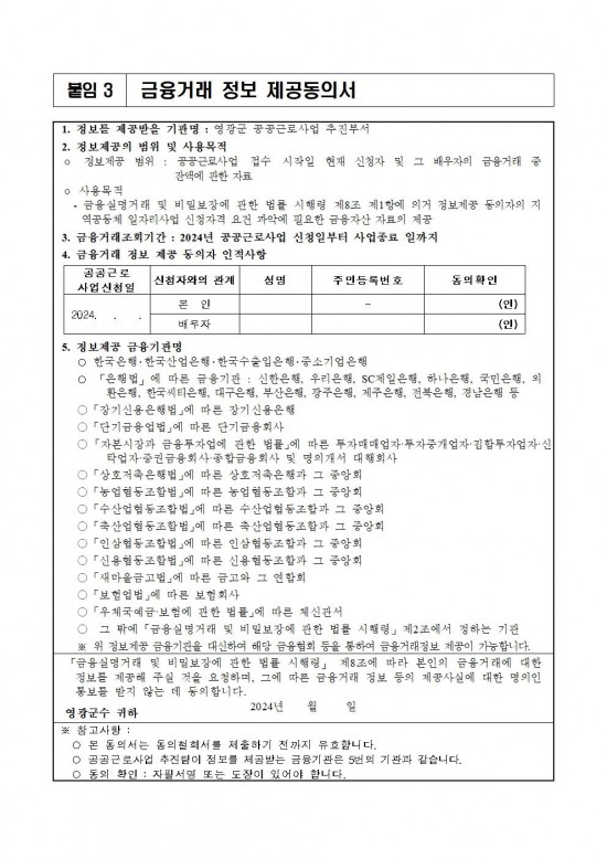 ★★2024년 공공근로사업(관광지 관리인) 모집 공고문(최종)010.jpg