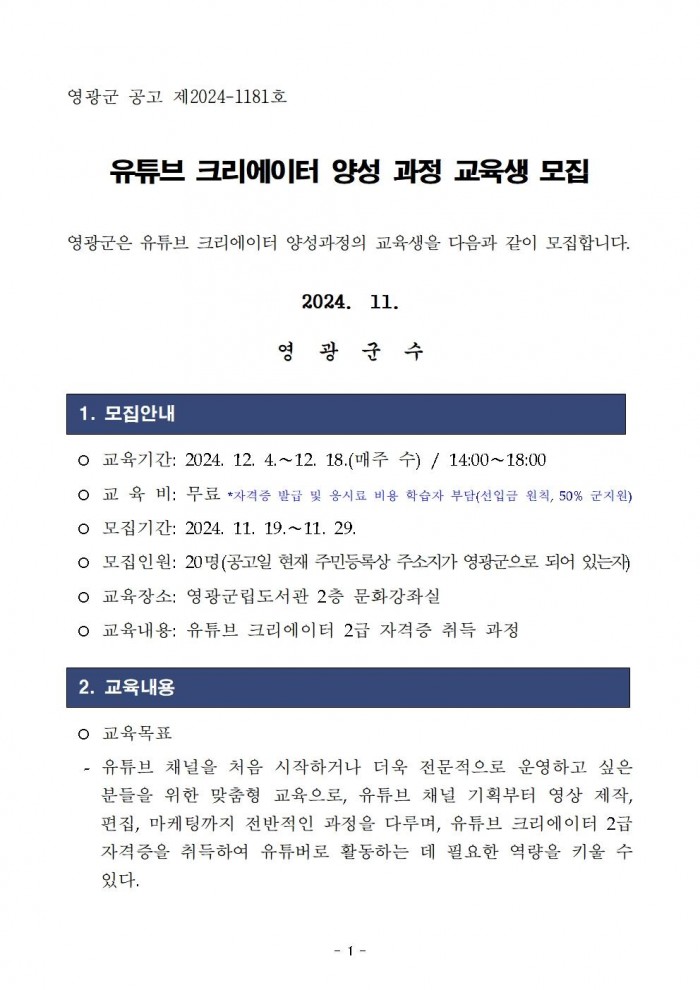 홈페이지교육생모집공고_유튜브크리에이터2급001.jpg