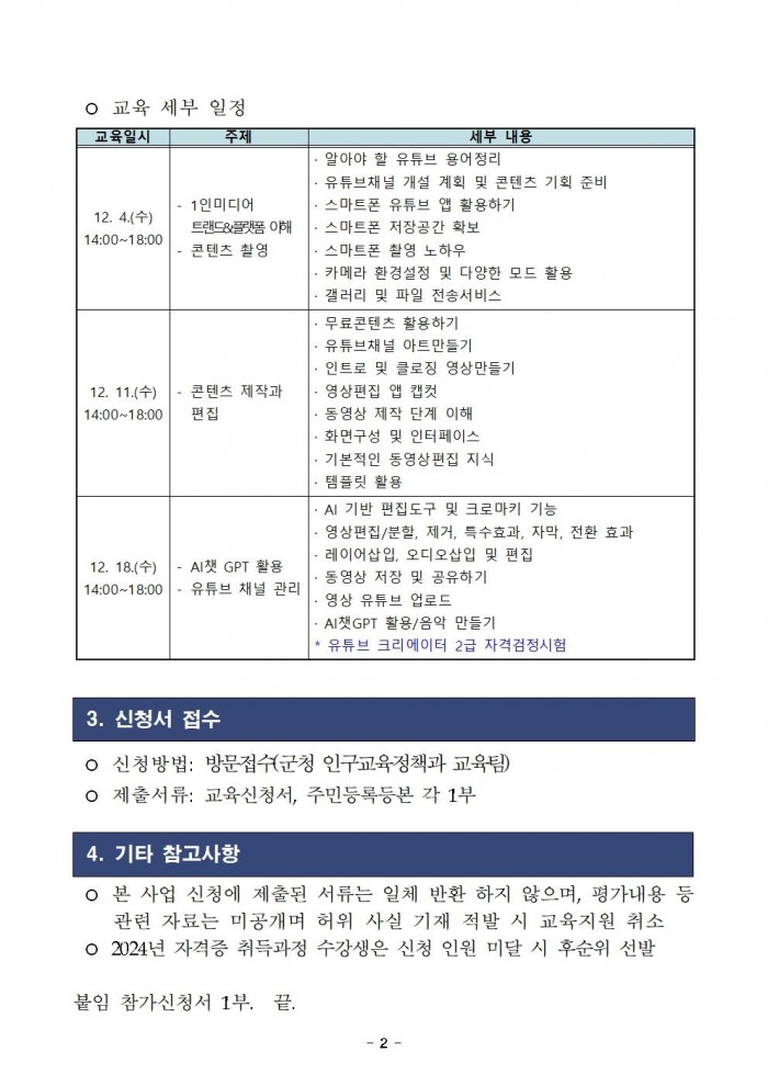 홈페이지교육생모집공고_유튜브크리에이터2급002.jpg