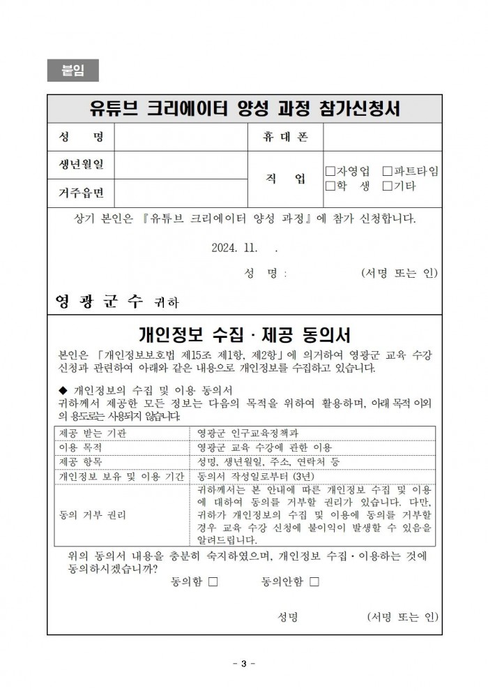 홈페이지교육생모집공고_유튜브크리에이터2급003.jpg