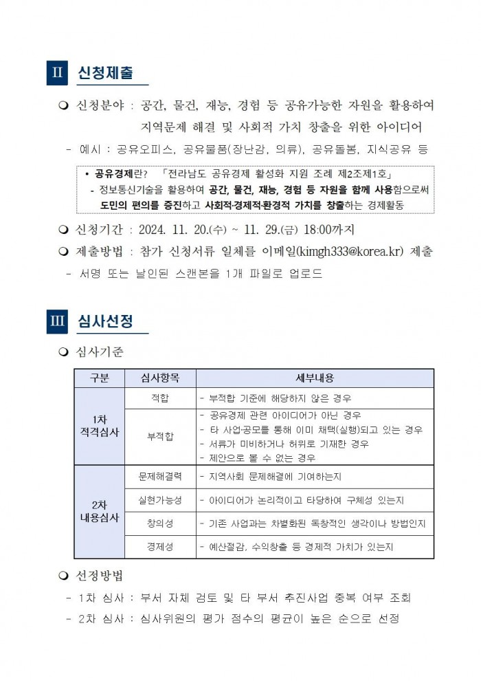 2024년_공유경제_아이디어_공모전_공고문002.jpg