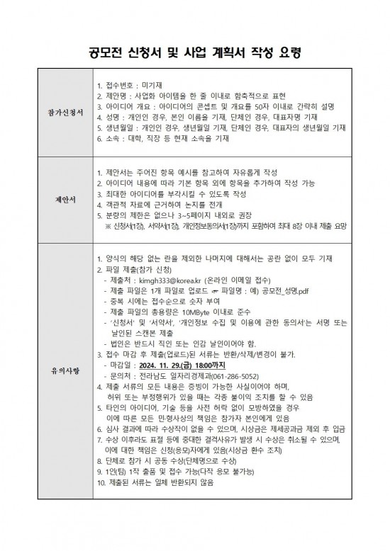 2024년_공유경제_아이디어_공모전_공고문004.jpg