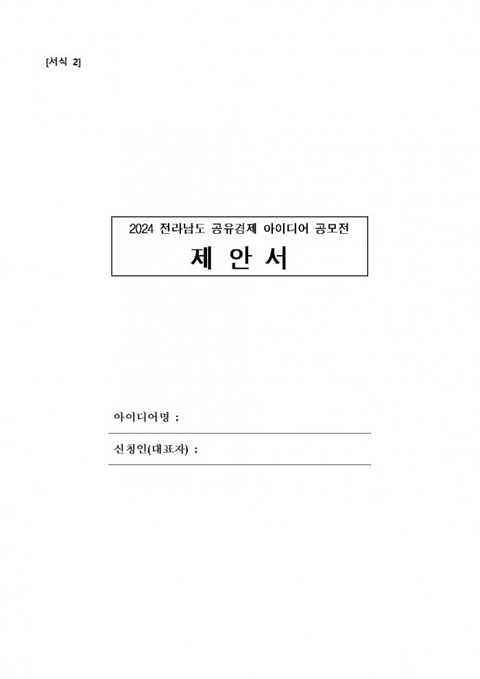 2024년_공유경제_아이디어_공모전_공고문006.jpg