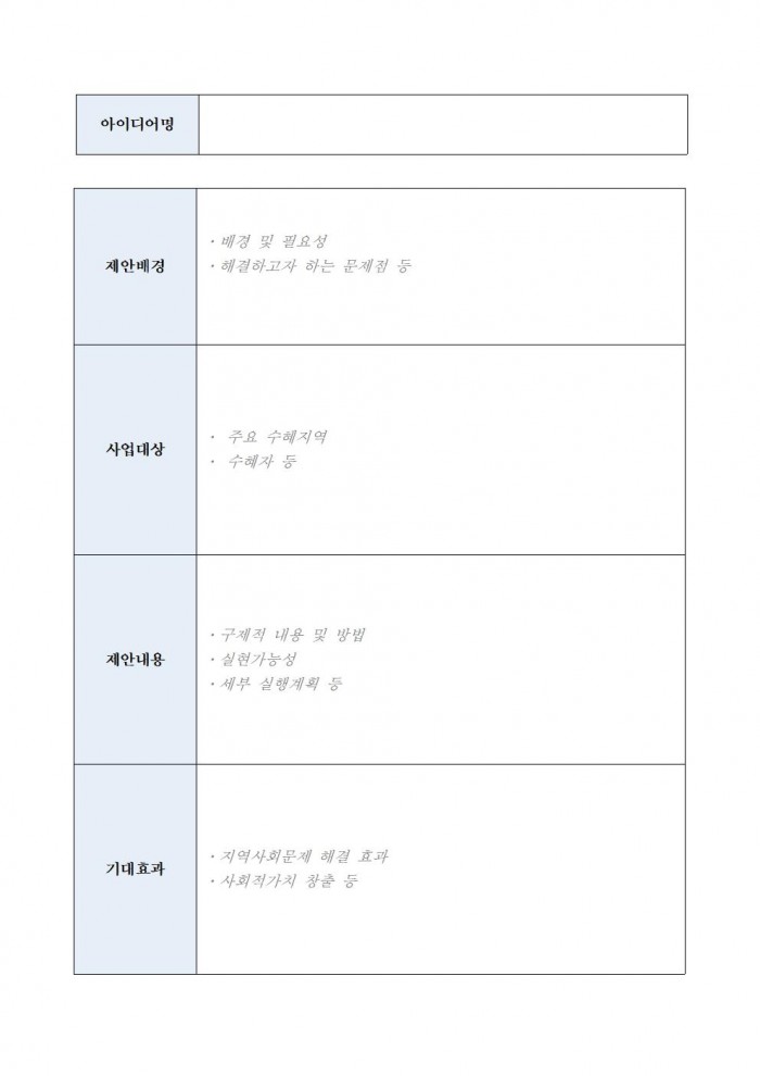 2024년_공유경제_아이디어_공모전_공고문007.jpg