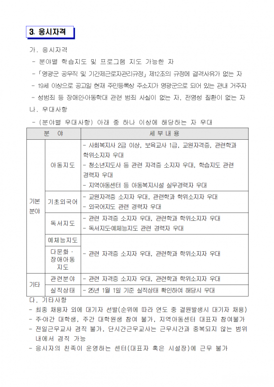 2025년 아동복지교사(기간제 근로자) 채용 재공고002.png