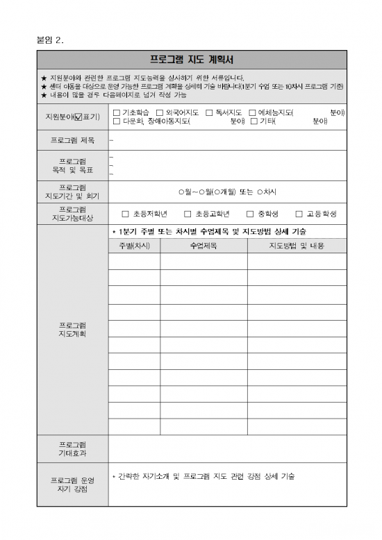 2025년 아동복지교사(기간제 근로자) 채용 재공고006.png