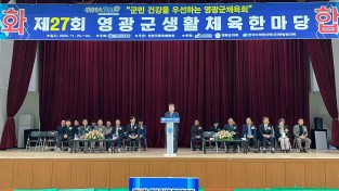 1.사진자료(제27회 영광군생활체육한마당 성황리에 마무리) (2).jpeg