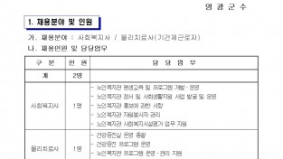 영광군 노인복지관 전담인력(기간제) 채용 공고문001.jpg