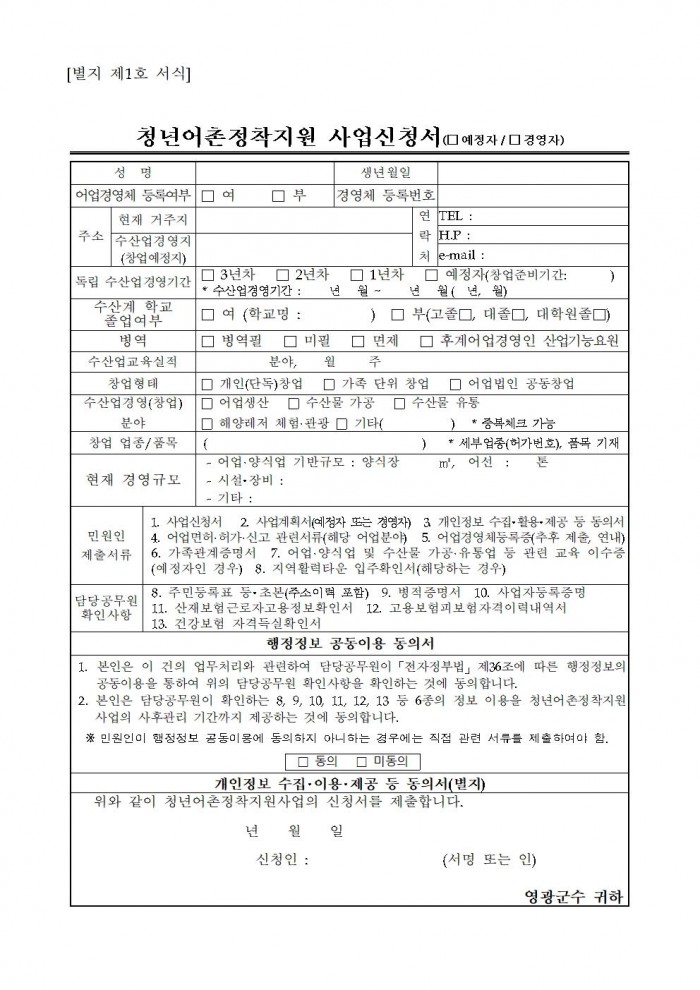 2025년 청년 어촌 정착지원 사업모집 공고006.jpg