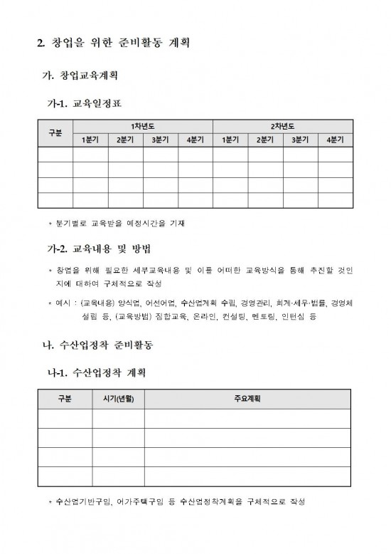 2025년 청년 어촌 정착지원 사업모집 공고009.jpg