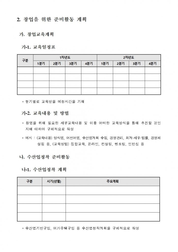 2025년 청년 어촌 정착지원 사업모집 공고009.jpg