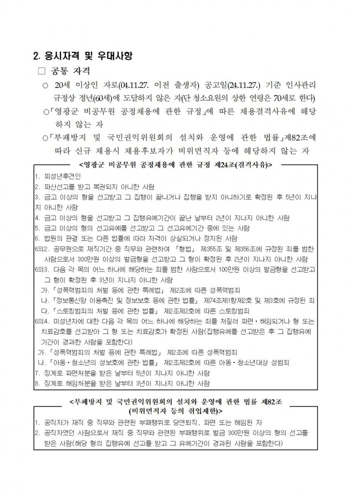 영광군 공고 제1209호(2025년 영광실내수영장 및 스포츠센터 운영 기간제근로자 채용 공고)002.jpg