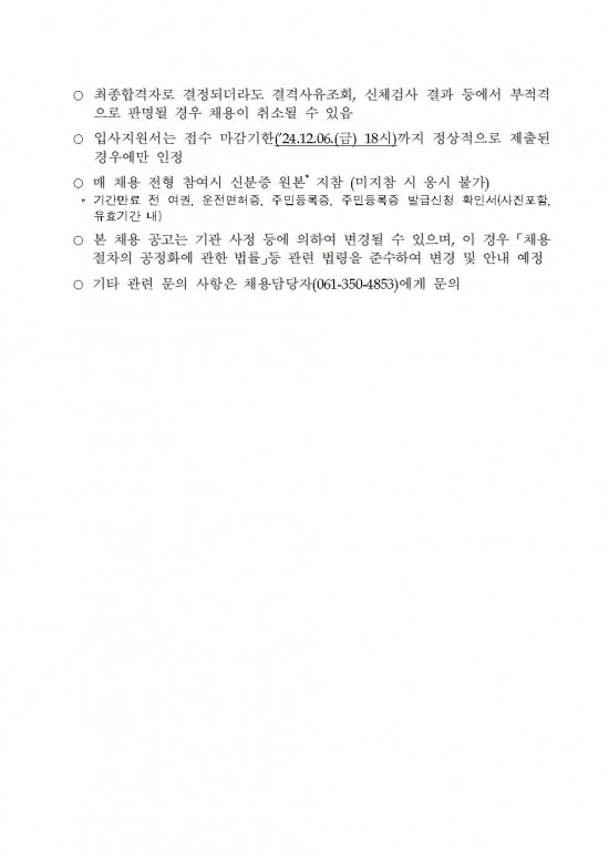 영광군 공고 제1209호(2025년 영광실내수영장 및 스포츠센터 운영 기간제근로자 채용 공고)008.jpg