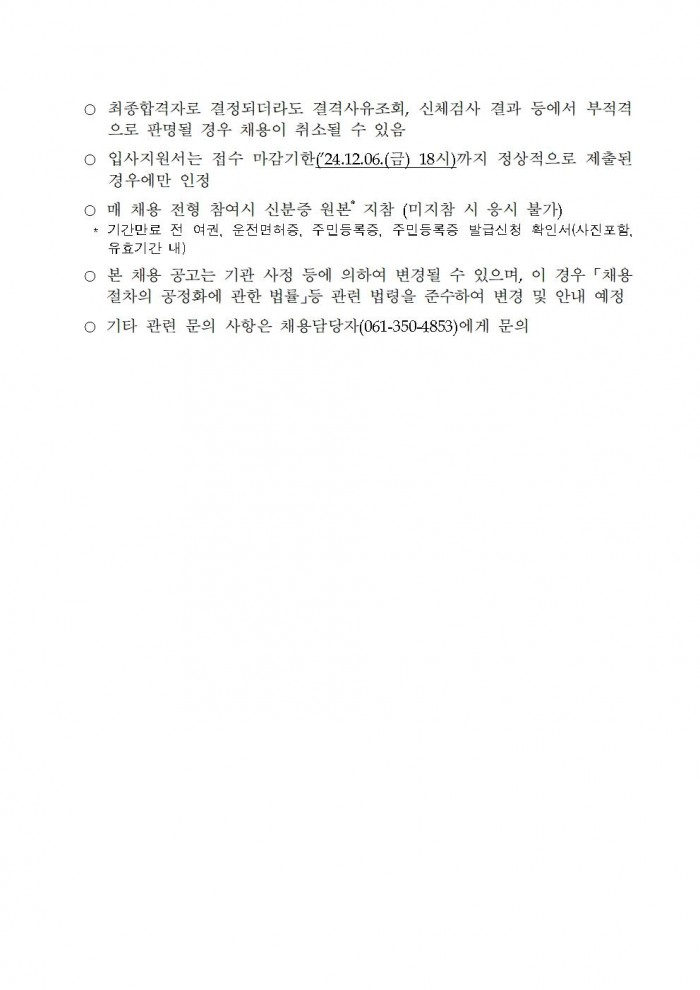 영광군 공고 제1209호(2025년 영광실내수영장 및 스포츠센터 운영 기간제근로자 채용 공고)008.jpg