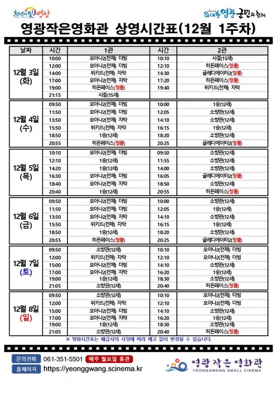 12월 1주차 작은영화관 상영 시간표.jpg