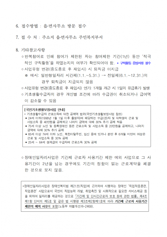 2025년 영광군장애인일자리사업 참여자 모집 공고문003.png