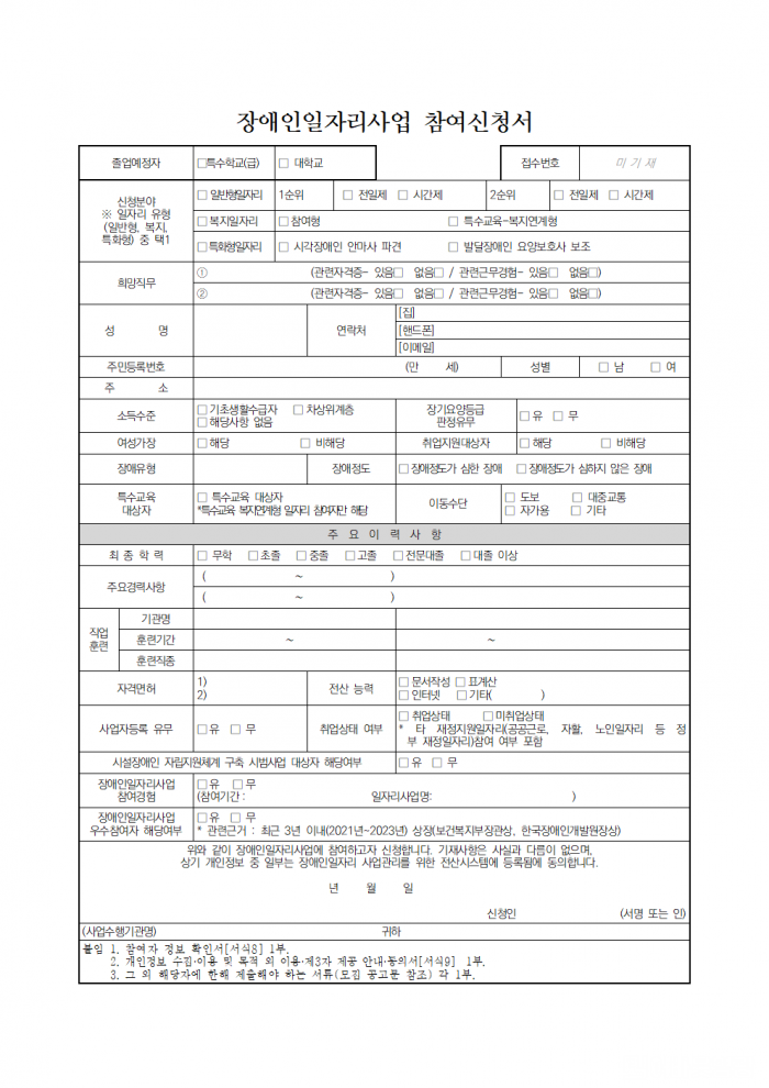 2025년 영광군장애인일자리사업 참여자 모집 공고문005.png