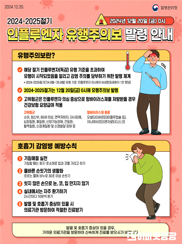 1.사진자료(영광군, 전국적 독감 유행주의보 발령에 예방접종 당부).png