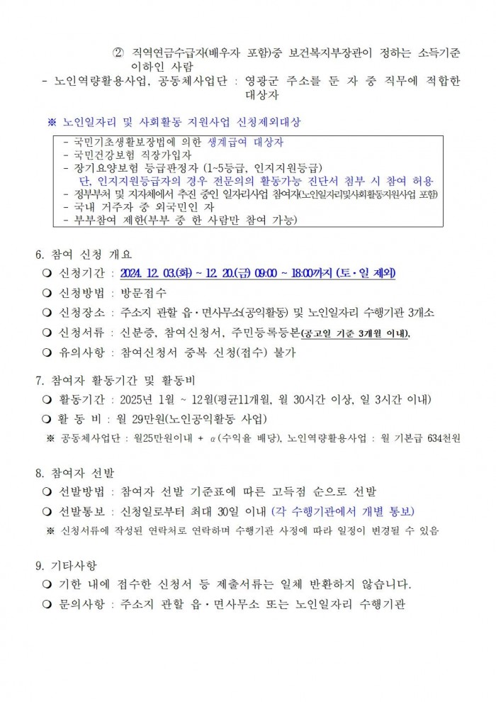 (영광군)_2025년 노인 일자리 및 사회활동 지원사업 참여자 모집공고(안)002.jpg