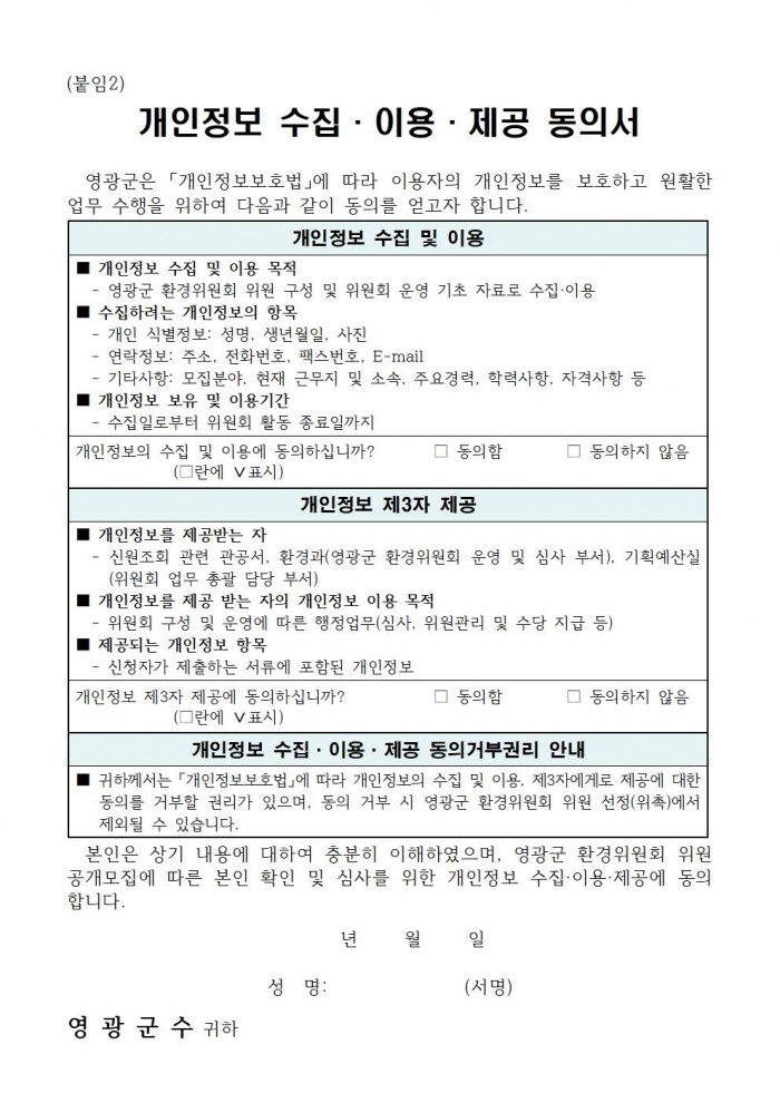 공고문(환경계획(2025~2040) 수립을 위한 영광군 환경위원회 위원 공개모집)_20241202005.jpg