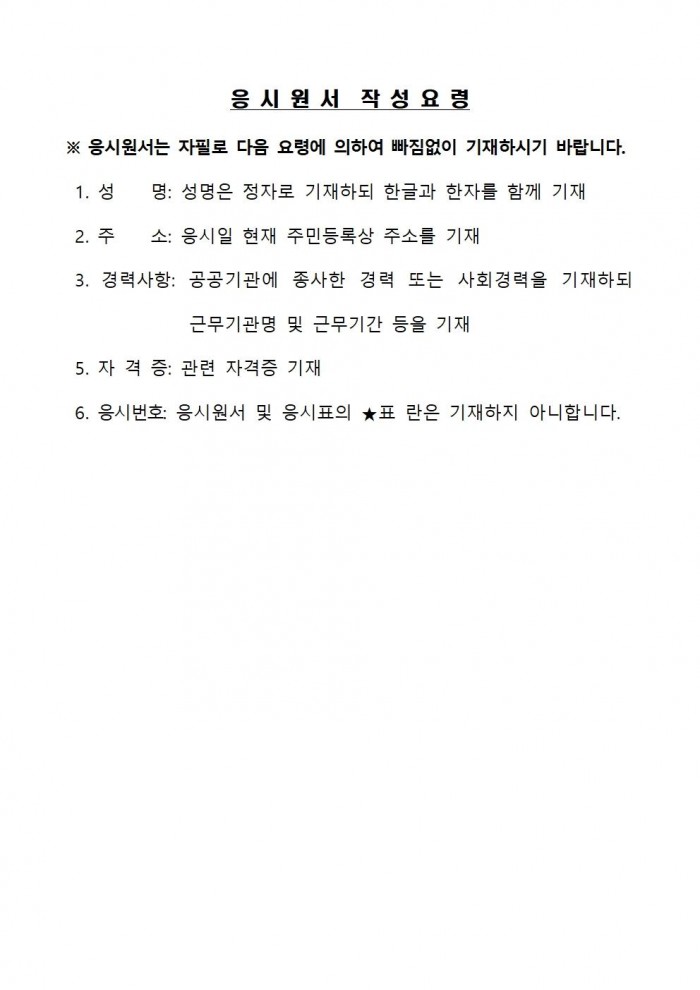 영광군청 청사 환경정비 기간제근로자 채용 공고문007.jpg