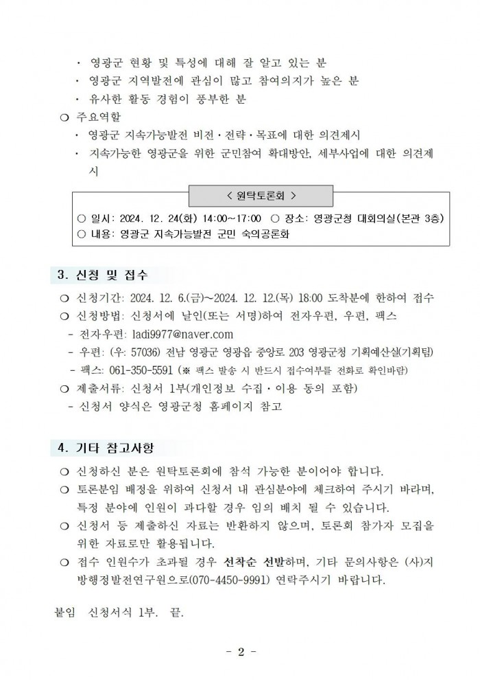 (영광군)원탁토론회_참여자 모집 공고(신청서)002.jpg