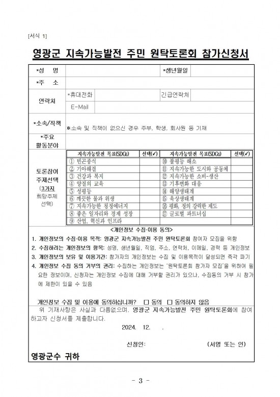 (영광군)원탁토론회_참여자 모집 공고(신청서)003.jpg