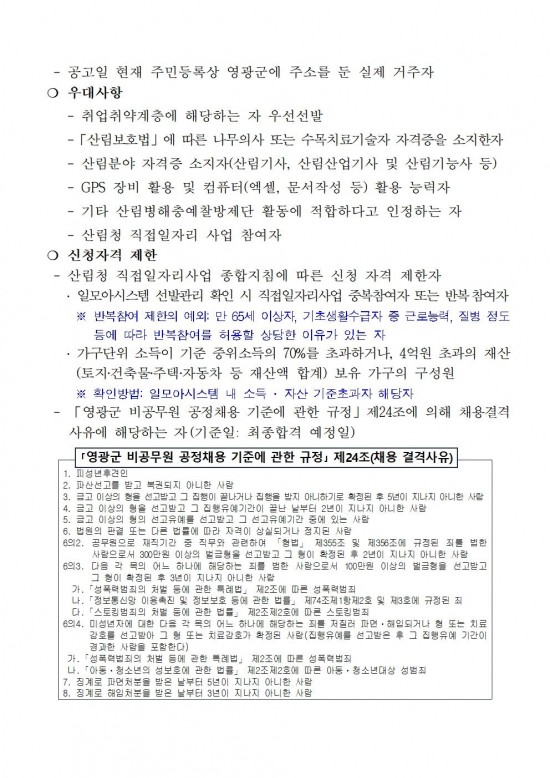 2025년 산림병해충예찰방제단 채용공고문(최종)002.jpg