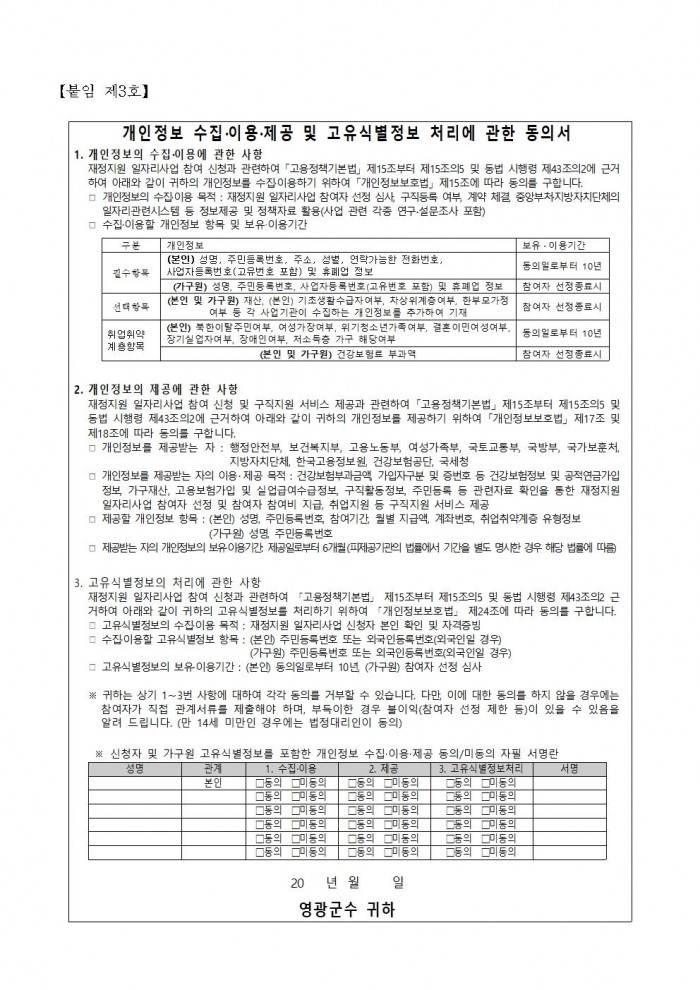 2025년 산림병해충예찰방제단 채용공고문(최종)007.jpg