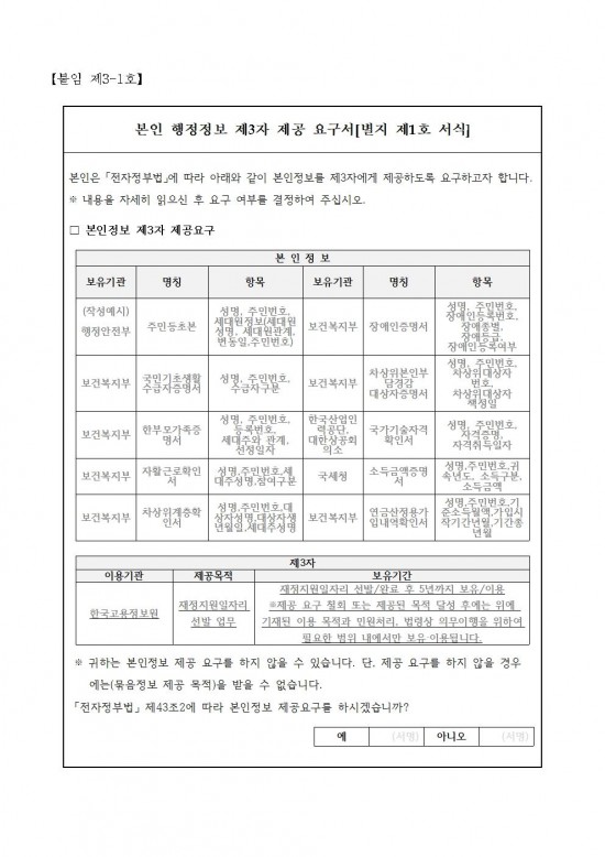 2025년 산림병해충예찰방제단 채용공고문(최종)008.jpg