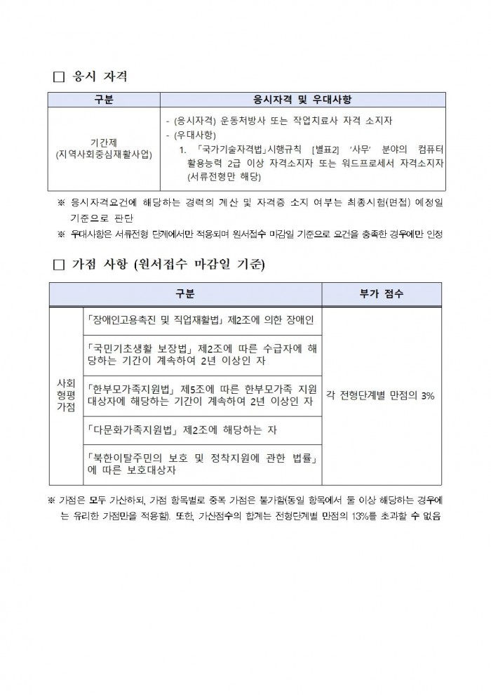 2025년도 보건소 지역사회중심재활사업 기간제 근로자 채용 공고003.jpg