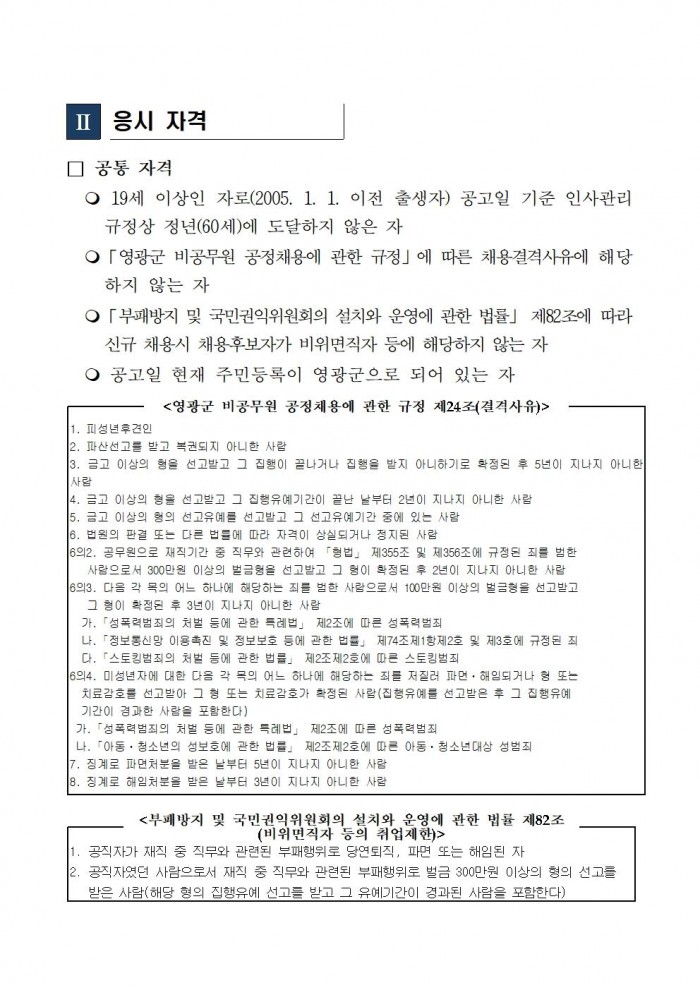 2025년도 보건소 지역사회중심재활사업 기간제 근로자 채용 공고002.jpg