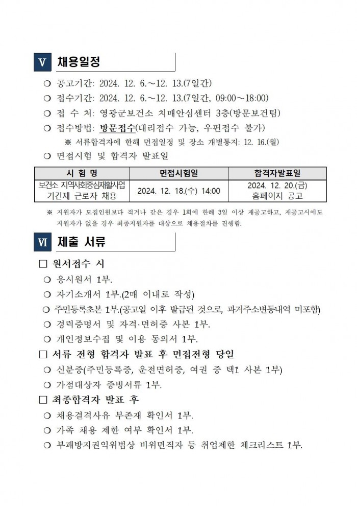 2025년도 보건소 지역사회중심재활사업 기간제 근로자 채용 공고005.jpg