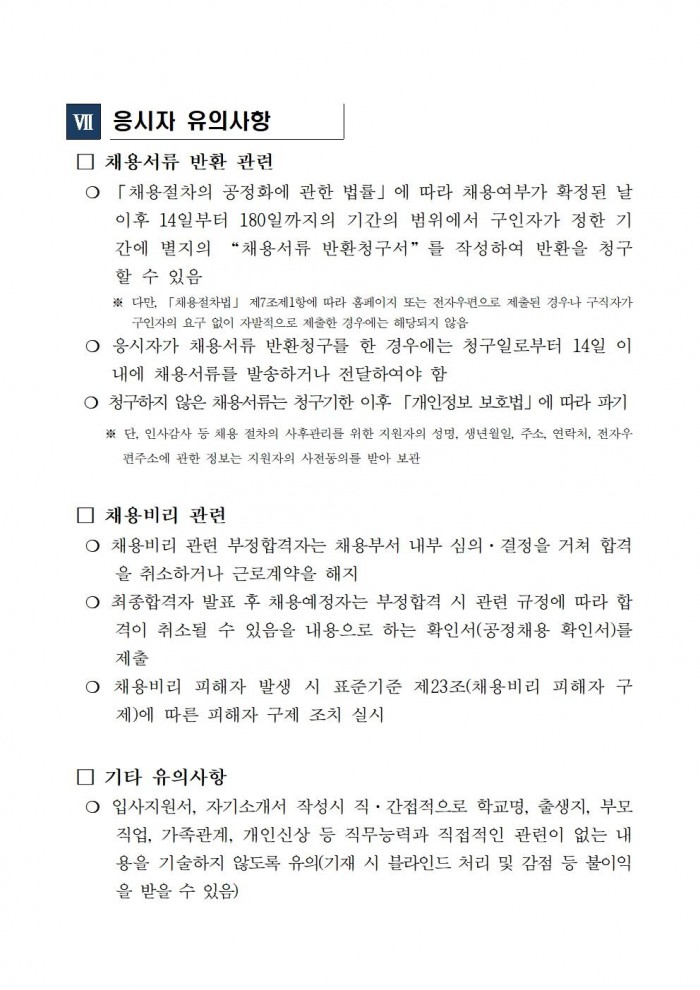 2025년도 보건소 지역사회중심재활사업 기간제 근로자 채용 공고006.jpg