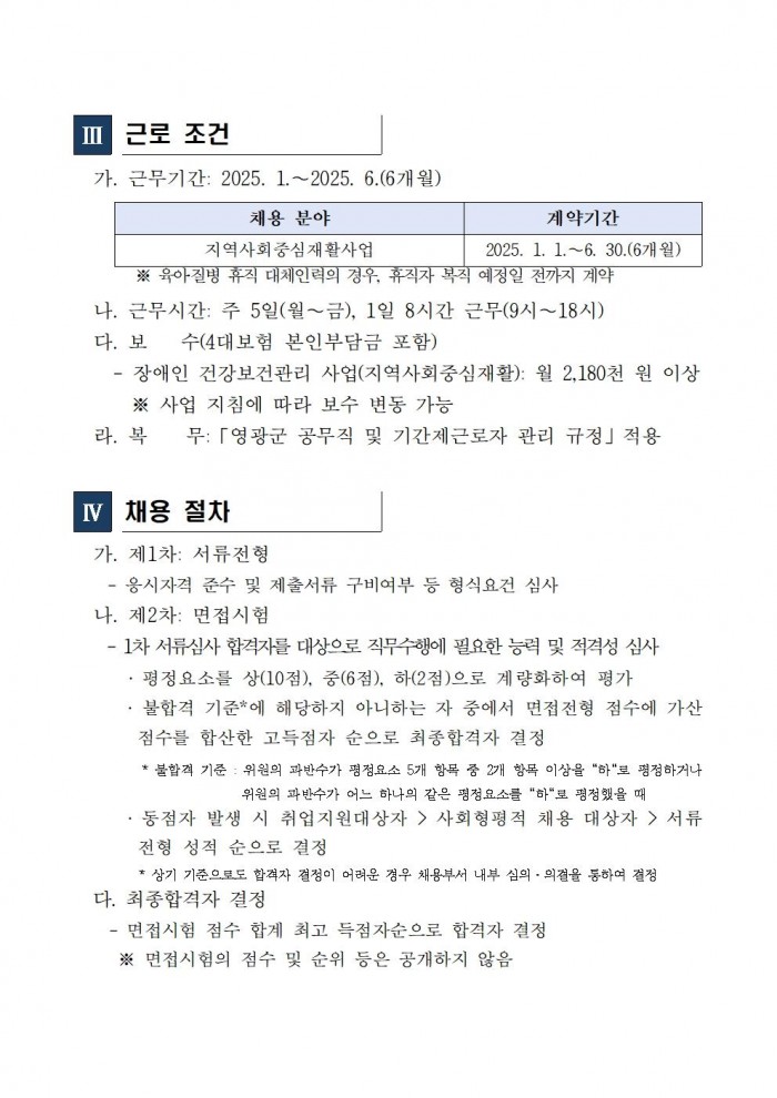 2025년도 보건소 지역사회중심재활사업 기간제 근로자 채용 공고004.jpg