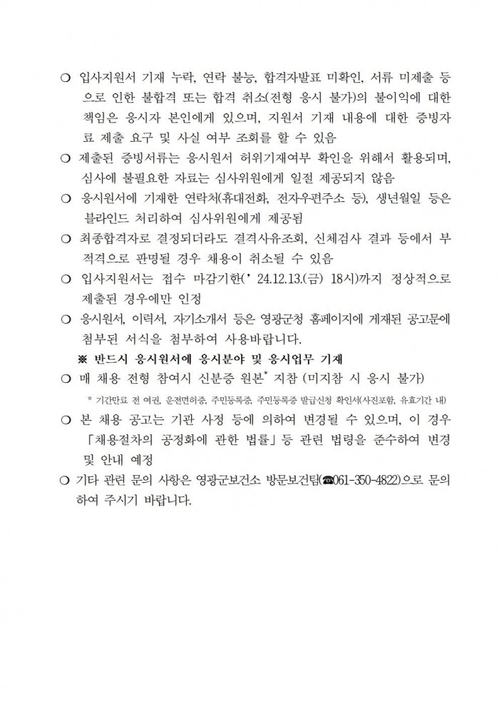 2025년도 보건소 지역사회중심재활사업 기간제 근로자 채용 공고007.jpg