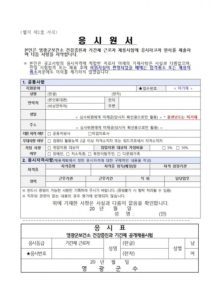 2025년도 보건소 지역사회중심재활사업 기간제 근로자 채용 공고008.jpg