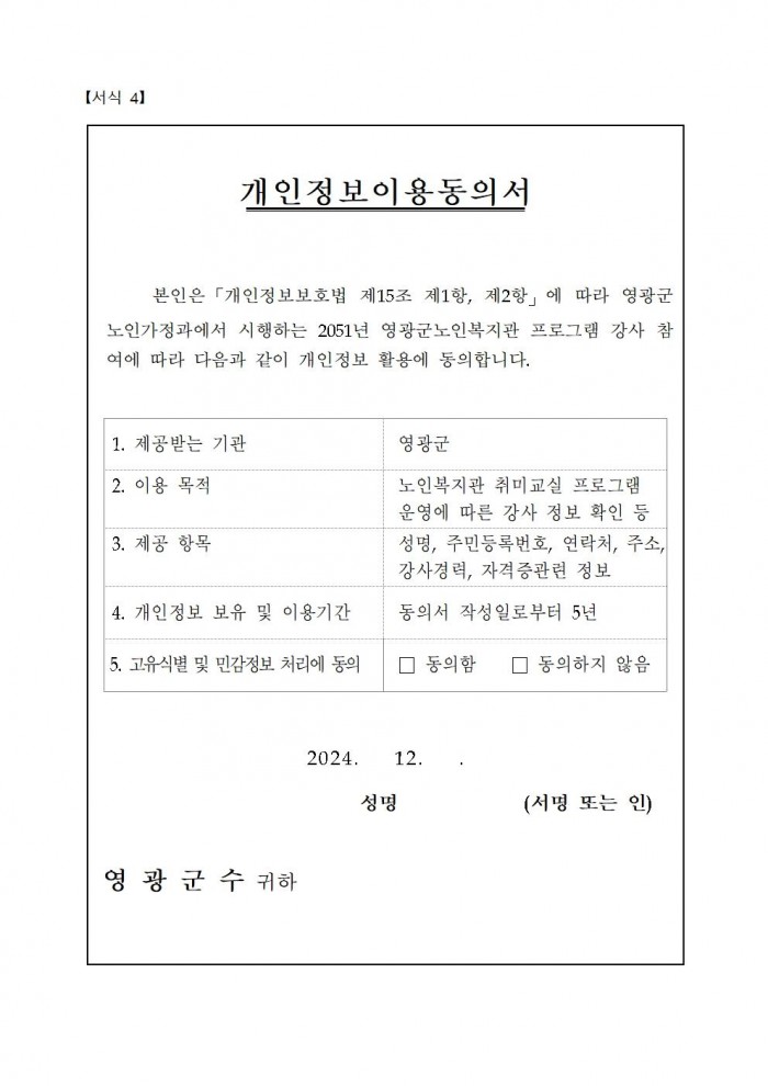 2025년 노인복지관 프로그램 프로그램 강사 모집 공고008.jpg