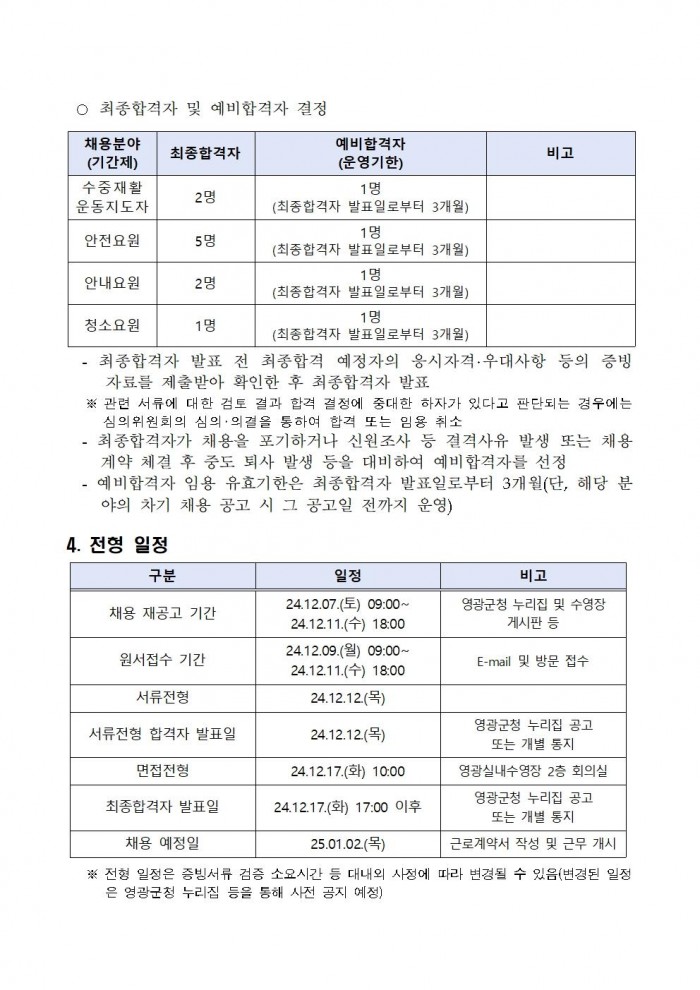 2025년 영광실내수영장 및 스포츠센터 운영 기간제근로자 채용 재공고005.jpg