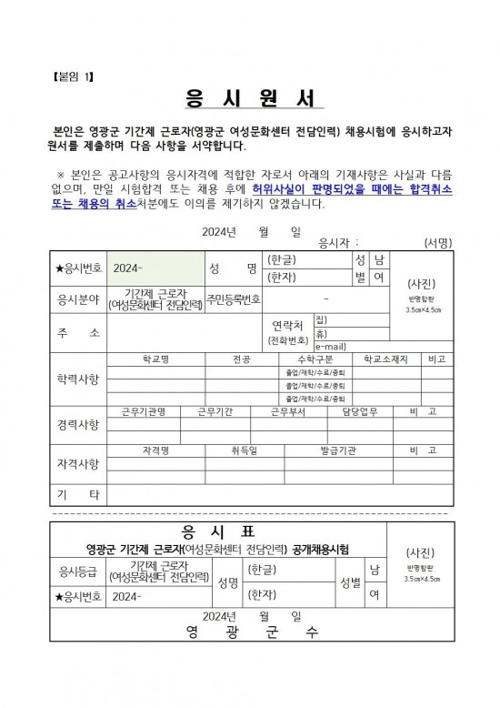 2025년 영광군 여성문화센터 전담인력(기간제) 채용 공고문004.jpg