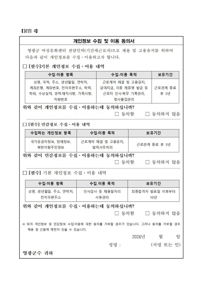 2025년 영광군 여성문화센터 전담인력(기간제) 채용 공고문008.jpg