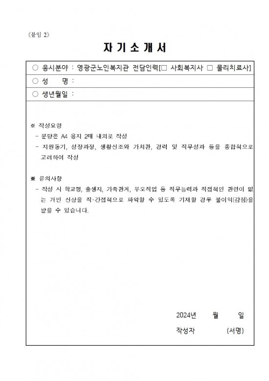 영광군 노인복지관 전담인력(기간제) 채용 공고문(재공고)006.jpg