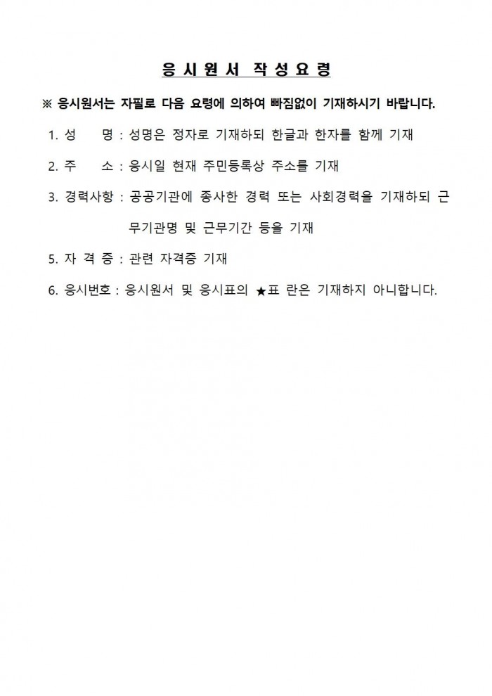 영광군 노인복지관 전담인력(기간제) 채용 공고문(재공고)005.jpg