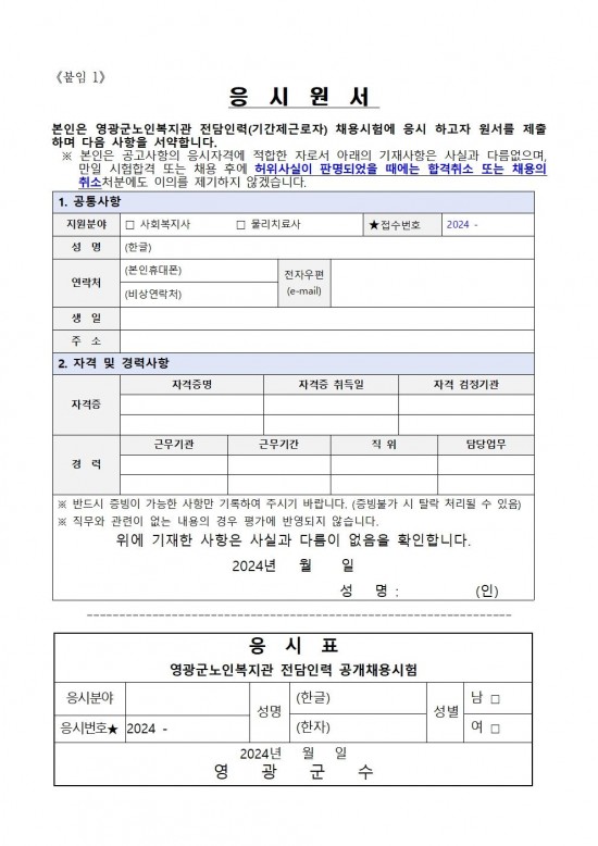 영광군 노인복지관 전담인력(기간제) 채용 공고문(재공고)004.jpg