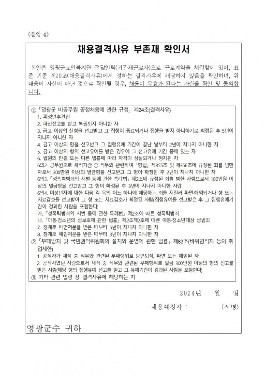 영광군 노인복지관 전담인력(기간제) 채용 공고문(재공고)008.jpg