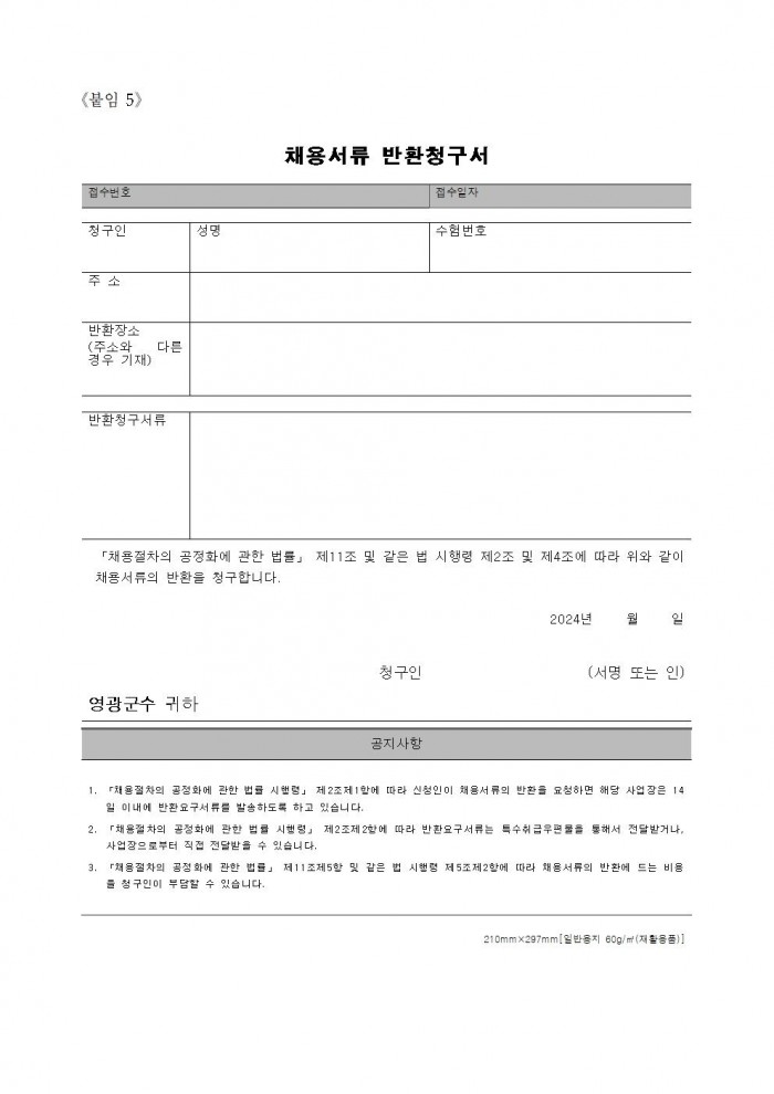 영광군 노인복지관 전담인력(기간제) 채용 공고문(재공고)009.jpg