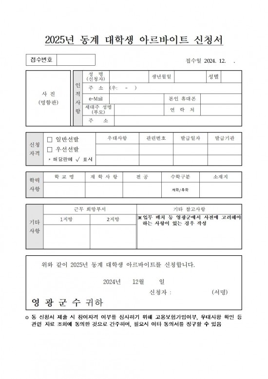 2025 동계 대학생 아르바이트 모집 공고005.jpg