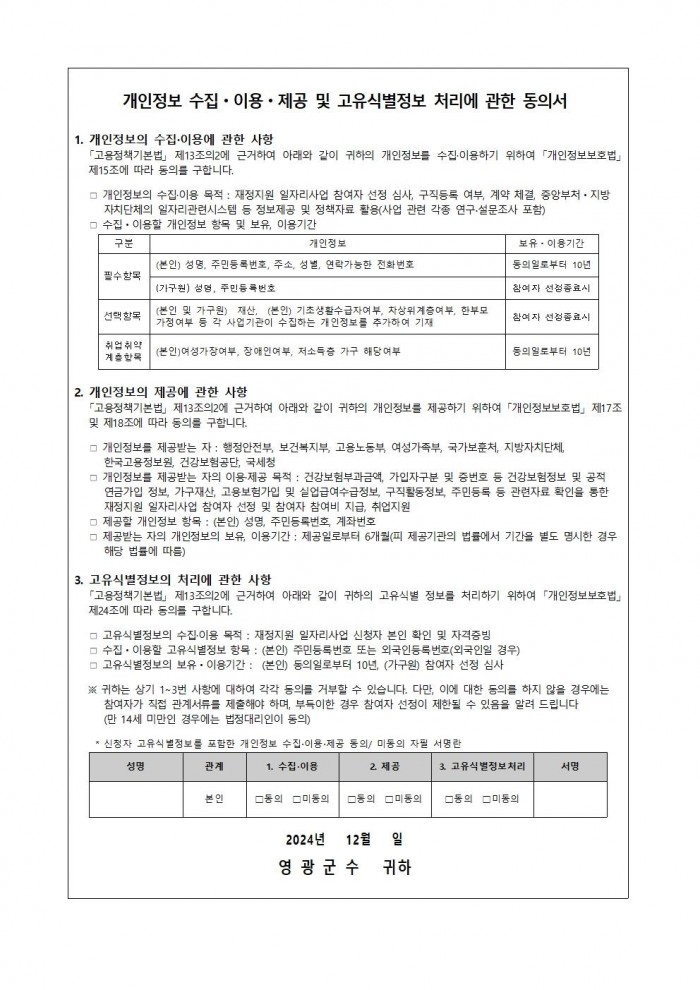 2025 동계 대학생 아르바이트 모집 공고007.jpg