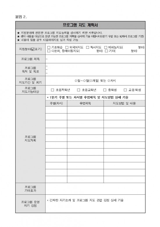 2025년 아동복지교사(기간제 근로자) 채용 재공고(4차)006.jpg